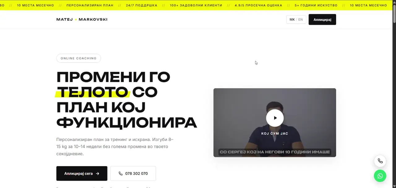 Landing page за фитнес тренер