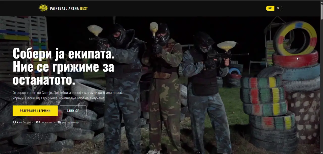 Landing page на пејнтбол арена за резервација на термини