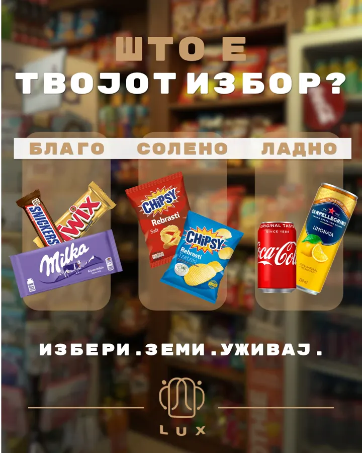 Објава за мини маркет: благо, солено, ладно